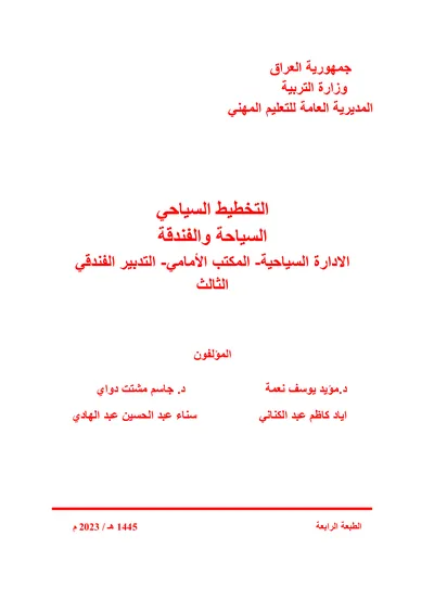 كتاب اسس التصميم فن الديكور المرحلة الاولى 2023 [PDF]