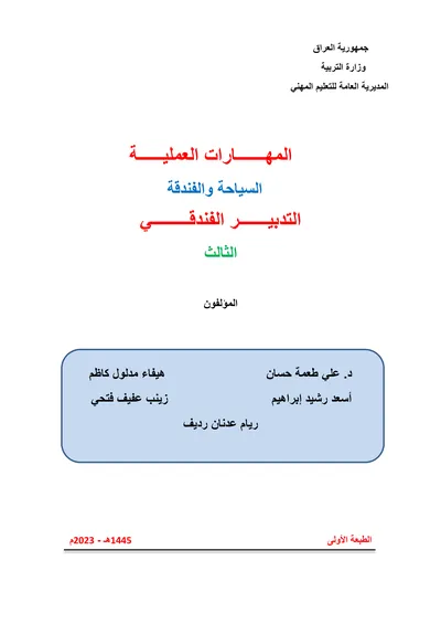 كتاب اللغة الانكليزية فن الديكور المرحلة الاولى 2023 [PDF]