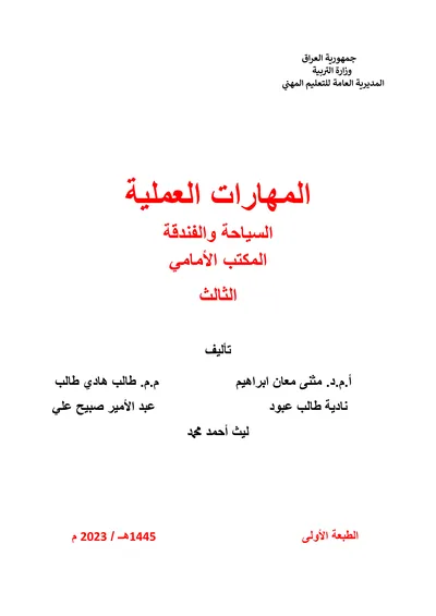 كتاب اللغة العربية فن الديكور المرحلة الاولى 2023 [PDF]