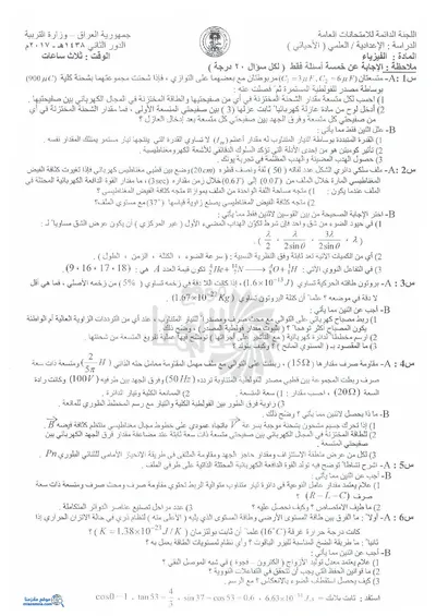 اسئلة واجوبة الفيزياء السادس الاحيائي الدور الثاني 2017 [PDF]