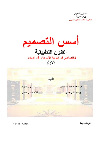 كتاب الأشغال اليدوية فن الديكور المرحلة الاولى 2024 [PDF]