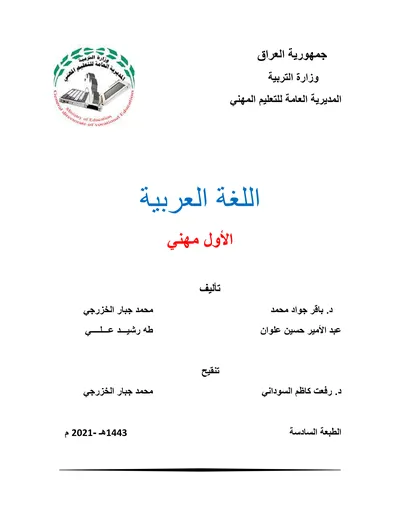 كتاب فن تصميم ديكور المنزل فن الديكور المرحلة الاولى 2021 [PDF]