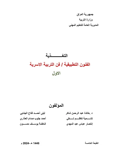 كتاب اللغة الانكليزية فن الديكور المرحلة الثانية 2024 [PDF]