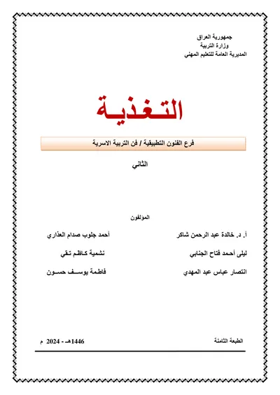 كتاب الرياضيات فن الديكور المرحلة الثانية 2024 [PDF]