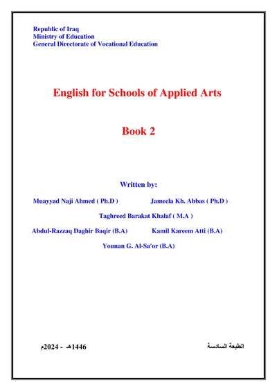 كتاب اللغة العربية فن الديكور المرحلة الثالثة 2024 [PDF]