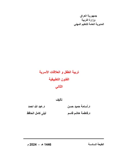 كتاب اخراج واظهار فن الديكور المرحلة الثالثة 2024 [PDF]