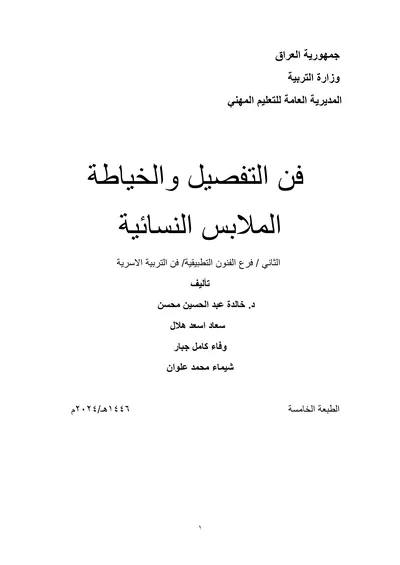 كتاب تقنيات الديكور فن الديكور المرحلة الثالثة 2024 [PDF]