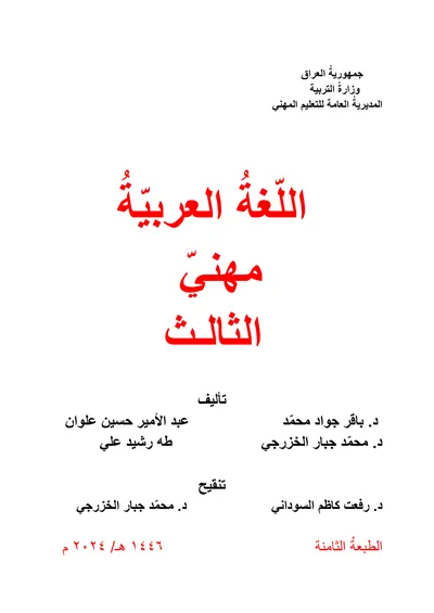 كتاب مكملات الديكور فن الديكور المرحلة الثالثة 2024 [PDF]