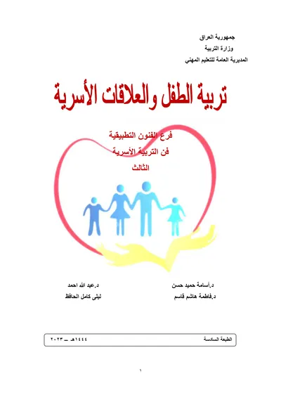 كتاب اساسيات الكهرباء والالكترونيك تجميع وصيانة الحاسوب المرحلة الاولى 2023 [PDF]