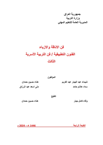 كتاب مبادئ الاتصال والشبكات تجميع وصيانة الحاسوب المرحلة الاولى 2024 [PDF]