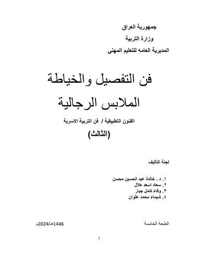 كتاب تجميع الحاسوب تجميع وصيانة الحاسوب المرحلة الاولى 2024 [PDF]