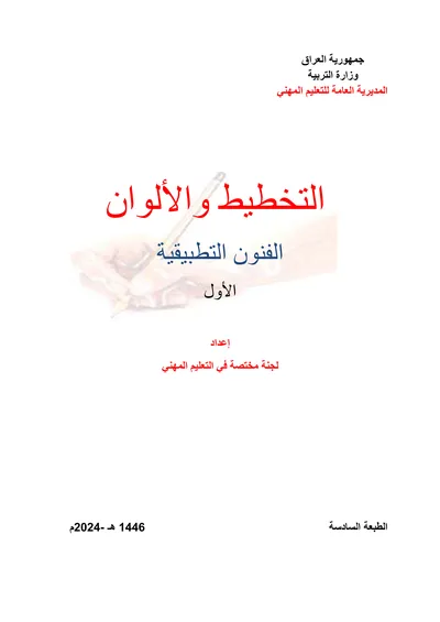 كتاب اللغة الانكليزية تجميع وصيانة الحاسوب المرحلة الاولى 2024 [PDF]