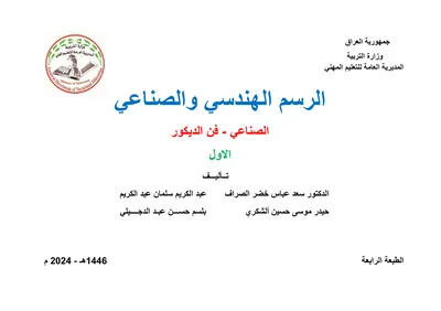 كتاب المبادئ الاساسية للحاسوب تجميع وصيانة الحاسوب المرحلة الاولى 2024 [PDF]