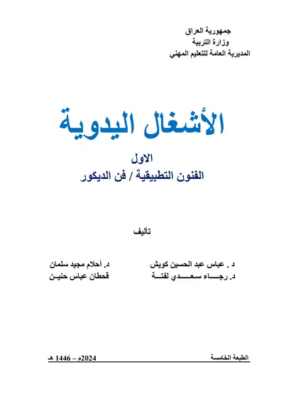 كتاب التصميم المنطقي تجميع وصيانة الحاسوب المرحلة الثانية 2024 [PDF]