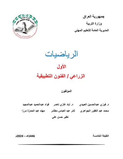 كتاب الطبيعيات تجميع وصيانة الحاسوب المرحلة الثانية 2024 [PDF]