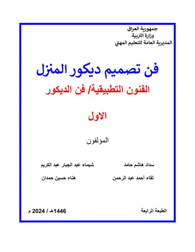 كتاب اللغة العربية تجميع وصيانة الحاسوب المرحلة الثانية 2024 [PDF]
