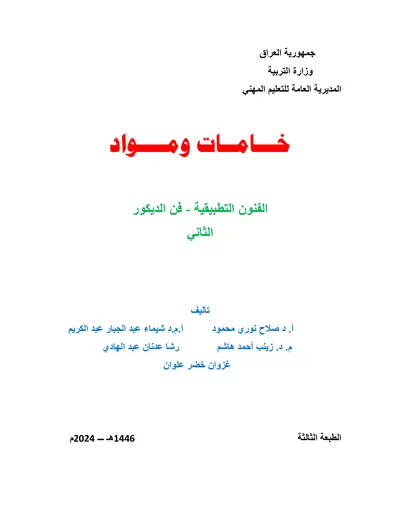 كتاب اللغة العربية تجميع وصيانة الحاسوب المرحلة الثالثة 2024 [PDF]