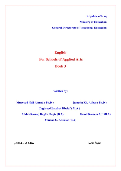 كتاب المعالجات الدقيقة تجميع وصيانة الحاسوب المرحلة الثالثة 2024 [PDF]