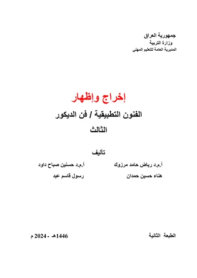 كتاب صيانة الحاسوب تجميع وصيانة الحاسوب المرحلة الثالثة 2024 [PDF]