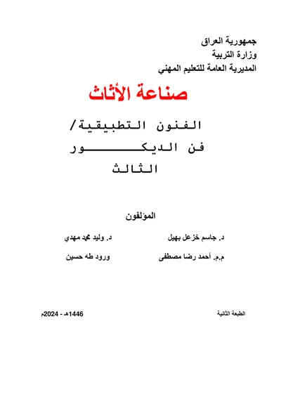 كتاب اللغة الانكليزية تجميع وصيانة الحاسوب المرحلة الثالثة 2024 [PDF]