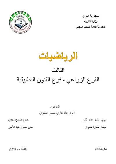 كتاب الاساسيات الكهرباء والالكترونيك اجهزة الهاتف والحاسوب المحمولة المرحلة الاولى 2024 [PDF]