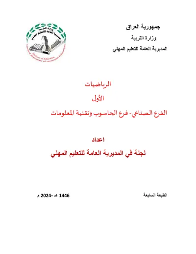 كتاب التصميم المنطقي اجهزة الهاتف والحاسوب المحمولة المرحلة الثانية 2024 [PDF]