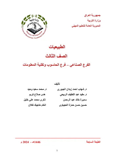 كتاب اللغة العربية اجهزة الهاتف والحاسوب المحمولة المرحلة الثالثة 2024 [PDF]