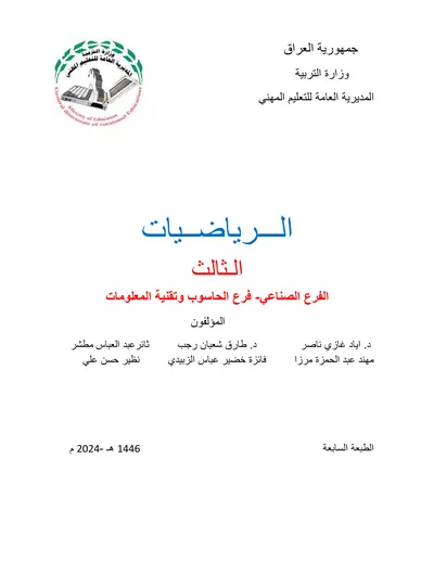 كتاب الشبكات المتحسسة اللاسلكية اجهزة الهاتف والحاسوب المحمولة المرحلة الثالثة 2024 [PDF]