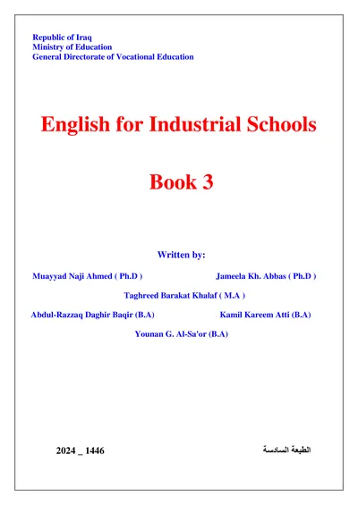 كتاب اللغة العربية الامن السيبراني المرحلة الاولى 2024 [PDF]