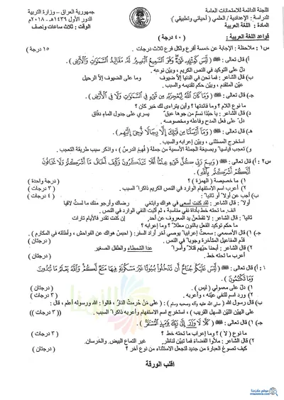 اسئلة واجوبة العربي السادس التطبيقي الدور الاول 2018 [PDF]