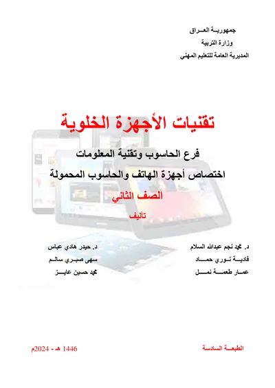 كتاب طبيعيات الامن السيبراني المرحلة الثانية 2024 [PDF]