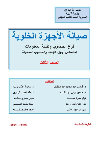 كتاب الرياضيات شبكات الحاسوب المرحلة الاولى 2024 [PDF]