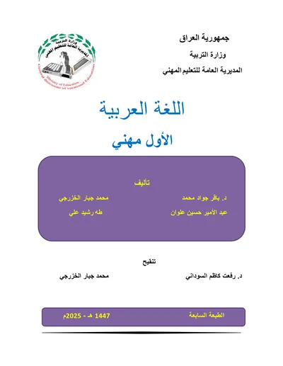 كتاب الطبيعيات شبكات الحاسوب المرحلة الثانية 2025 [PDF]