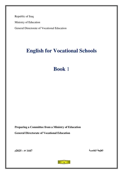 كتاب اللغة العربية شبكات الحاسوب المرحلة الثانية 2021 [PDF]