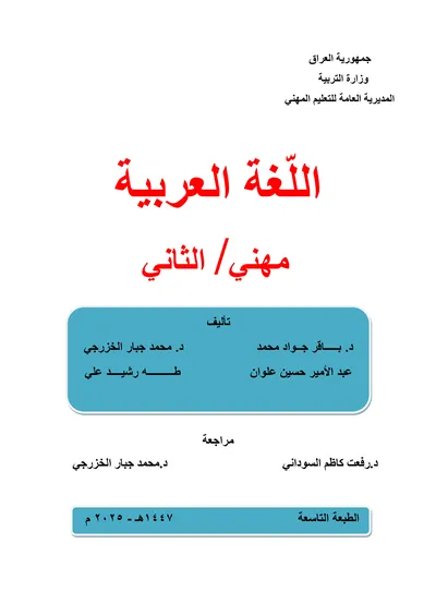 كتاب شبكات الحاسوب شبكات الحاسوب المرحلة الثالثة 2025 [PDF]