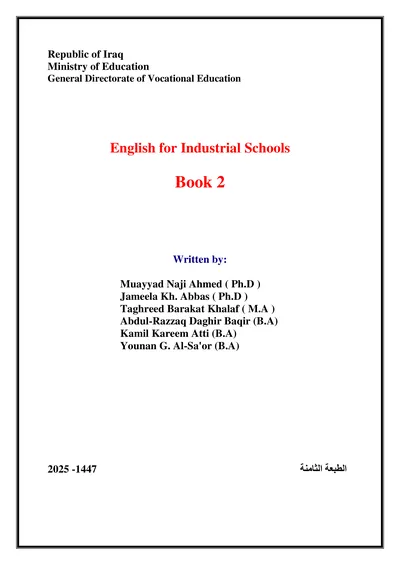 كتاب اللغة الانكليزية شبكات الحاسوب المرحلة الثالثة 2025 [PDF]