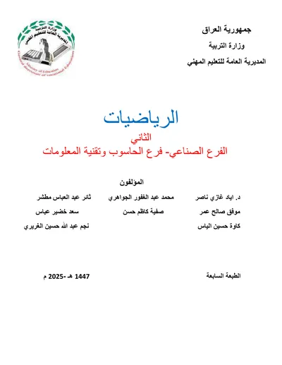 كتاب الاتصالات (نظري) شبكات الحاسوب المرحلة الثالثة 2025 [PDF]