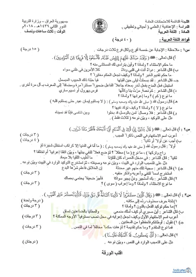 اسئلة واجوبة العربي السادس الاحيائي الدور الثاني 2018 [PDF]
