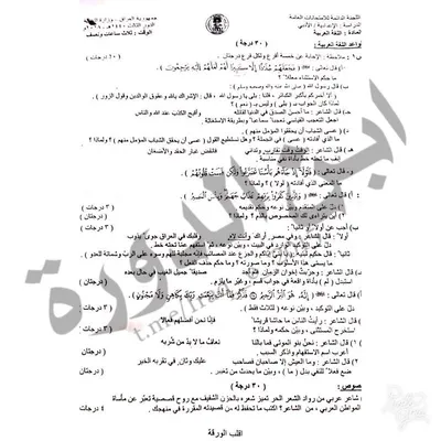 اسئلة واجوبة العربي السادس الادبي الدور الثالث 2018 [PDF]
