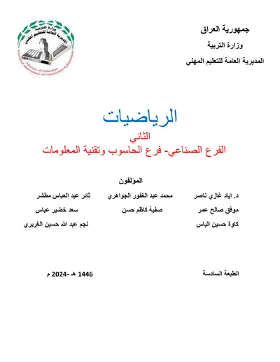 كتاب النظم والادارة الالكترونية الادارة الالكترونية المرحلة الثانية 2024 [PDF]