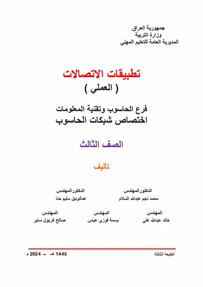 كتاب تصميم المواقع الالكترونية الادارة الالكترونية المرحلة الثالثة 2024 [PDF]