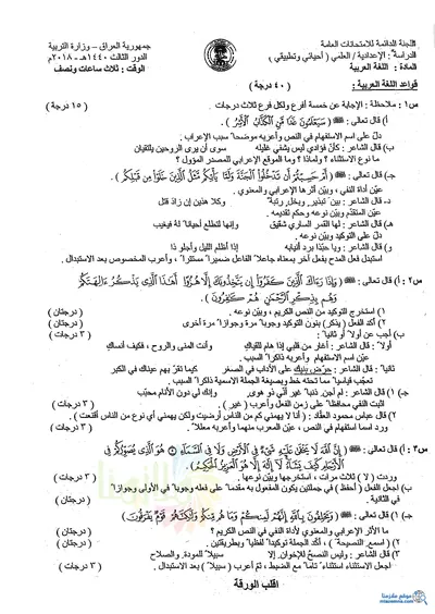 اسئلة واجوبة العربي السادس التطبيقي الدور الثالث 2018 [PDF]