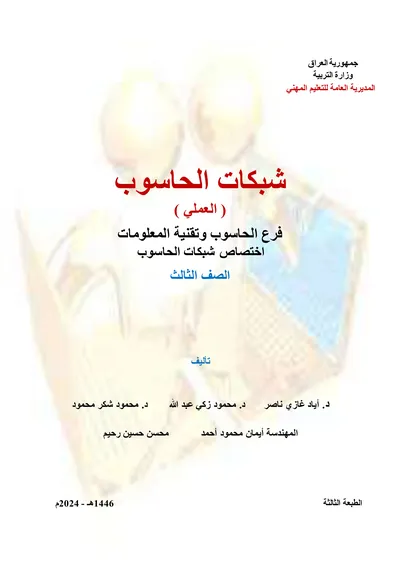 كتاب اللغة الانكليزية الادارة الالكترونية المرحلة الثالثة 2024 [PDF]