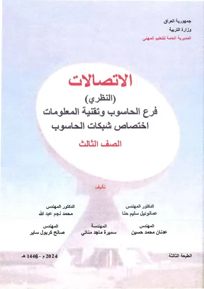 كتاب التدريب الرياضي العلوم الرياضية المرحلة الاولى 2024 [PDF]