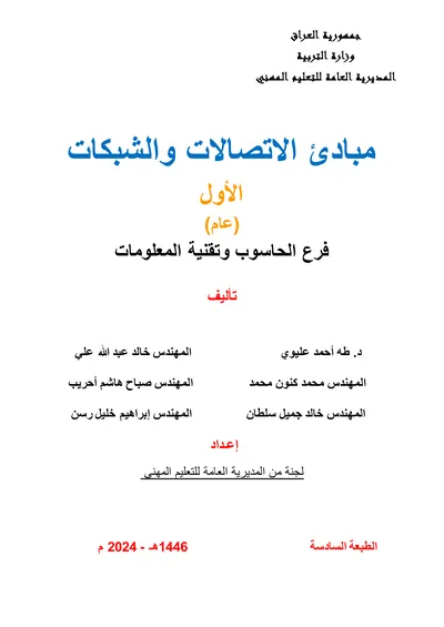 كتاب بايوميكانيك العلوم الرياضية المرحلة الاولى 2024 [PDF]