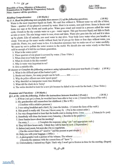 اسئلة واجوبة الانكليزي السادس التطبيقي الدور الاول 2018 [PDF]