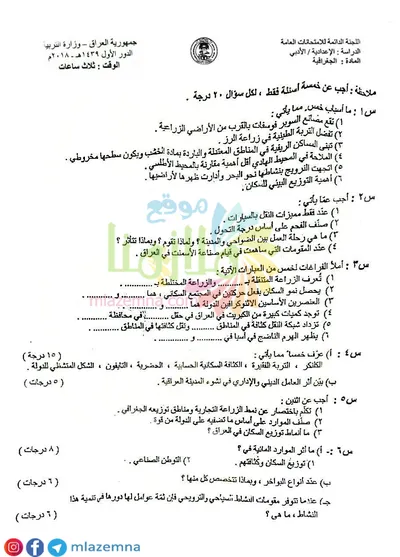 اسئلة واجوبة الجغرافية السادس الادبي الدور الاول 2018 [PDF]