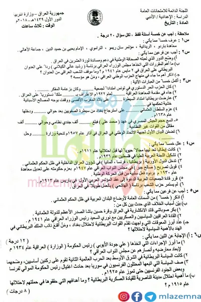 اسئلة واجوبة التاريخ السادس الادبي الدور الاول 2018 [PDF]