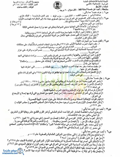 اسئلة واجوبة التاريخ السادس الادبي الدور الثالث 2018 [PDF]