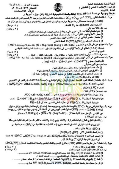 اسئلة واجوبة الكيمياء السادس التطبيقي التمهيدي 2018 [PDF]
